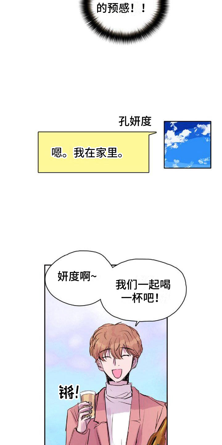《寻回光明》第24章喝醉 第7页