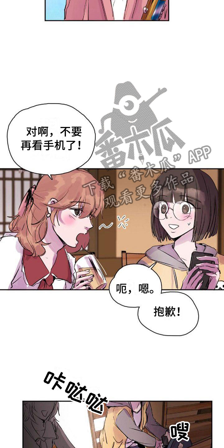 《寻回光明》第24章喝醉 第8页