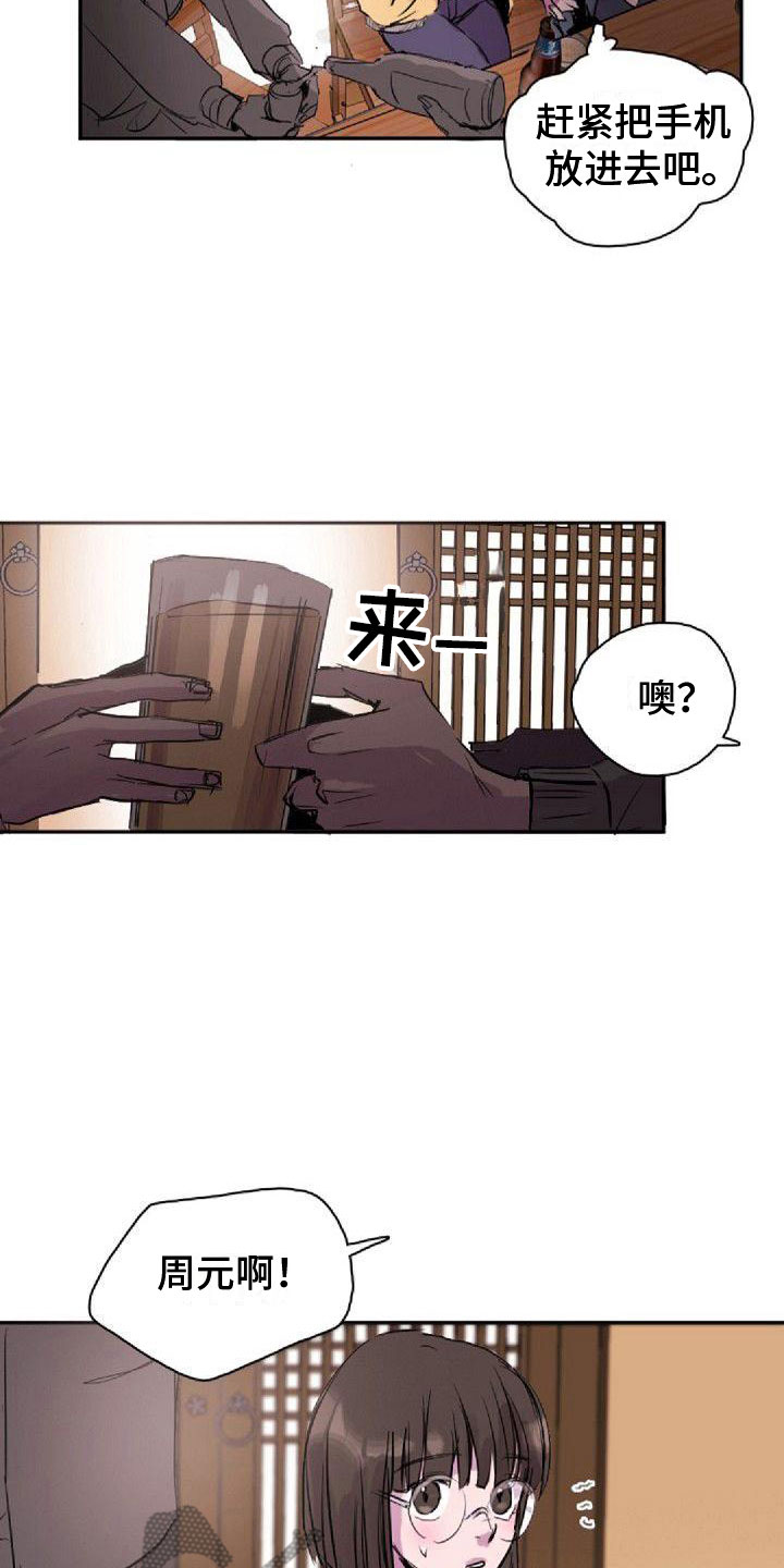 《寻回光明》第24章喝醉 第9页