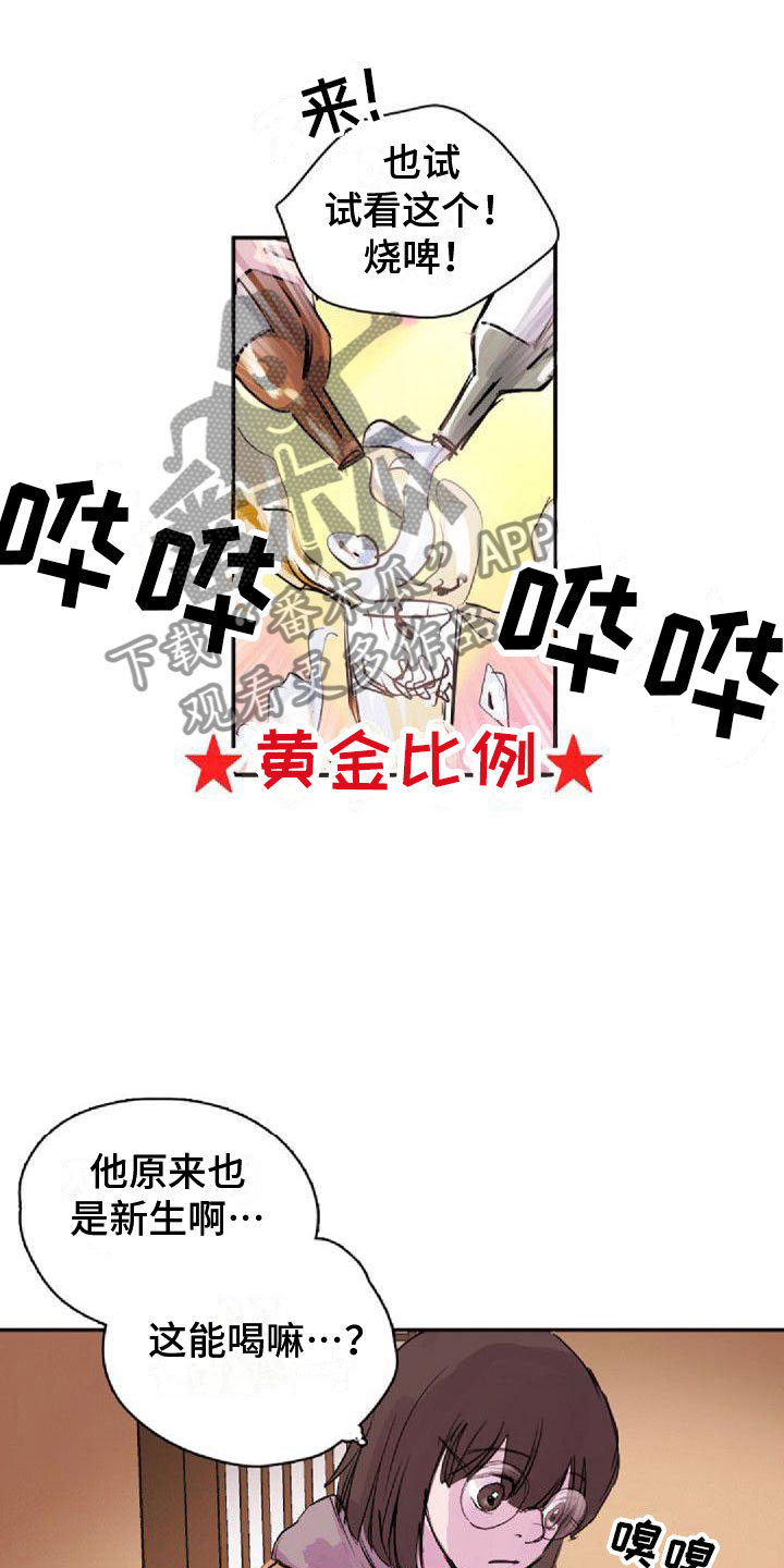 《寻回光明》第23章总会 第15页