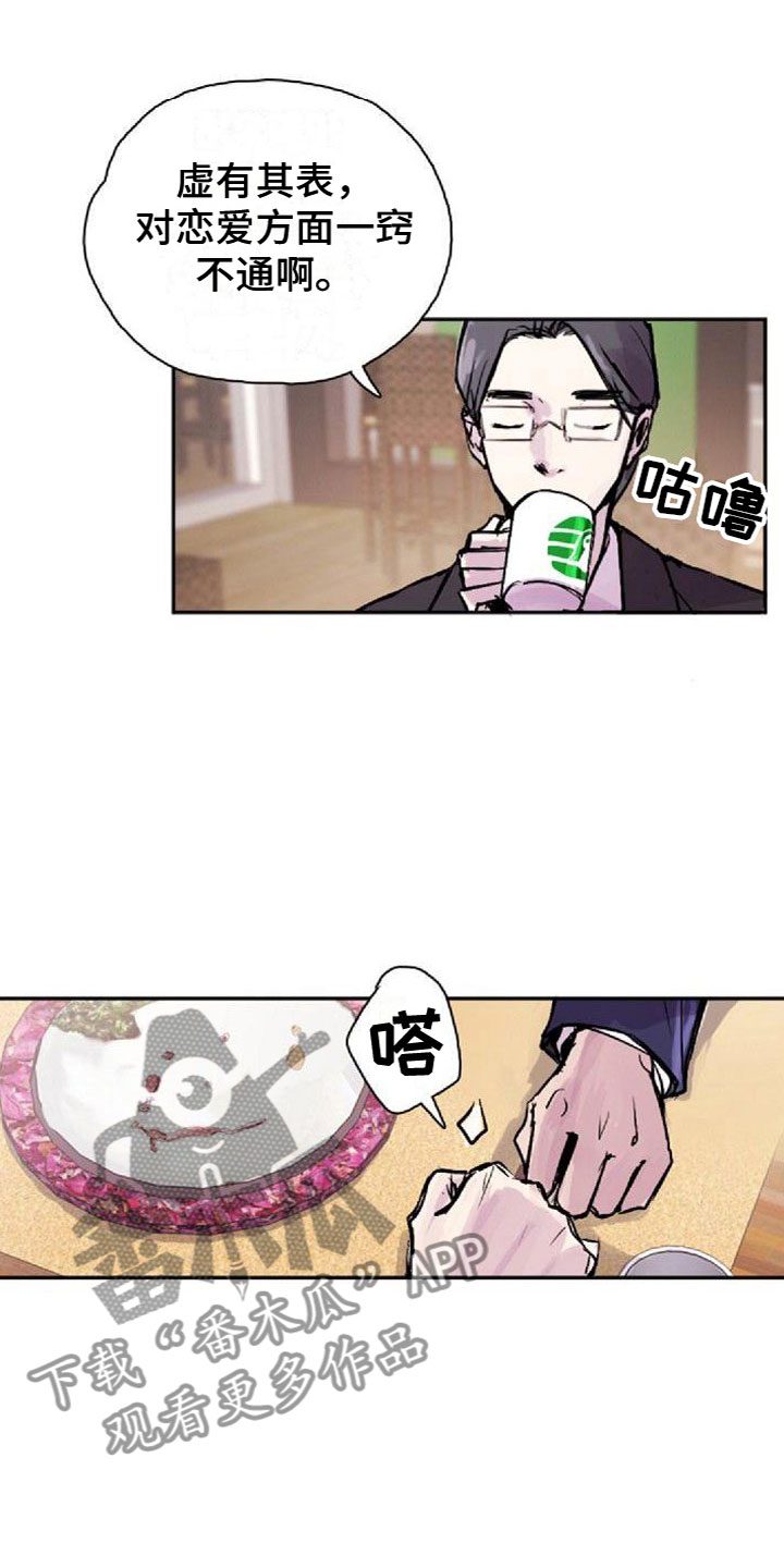 《寻回光明》第22章邀请 第10页