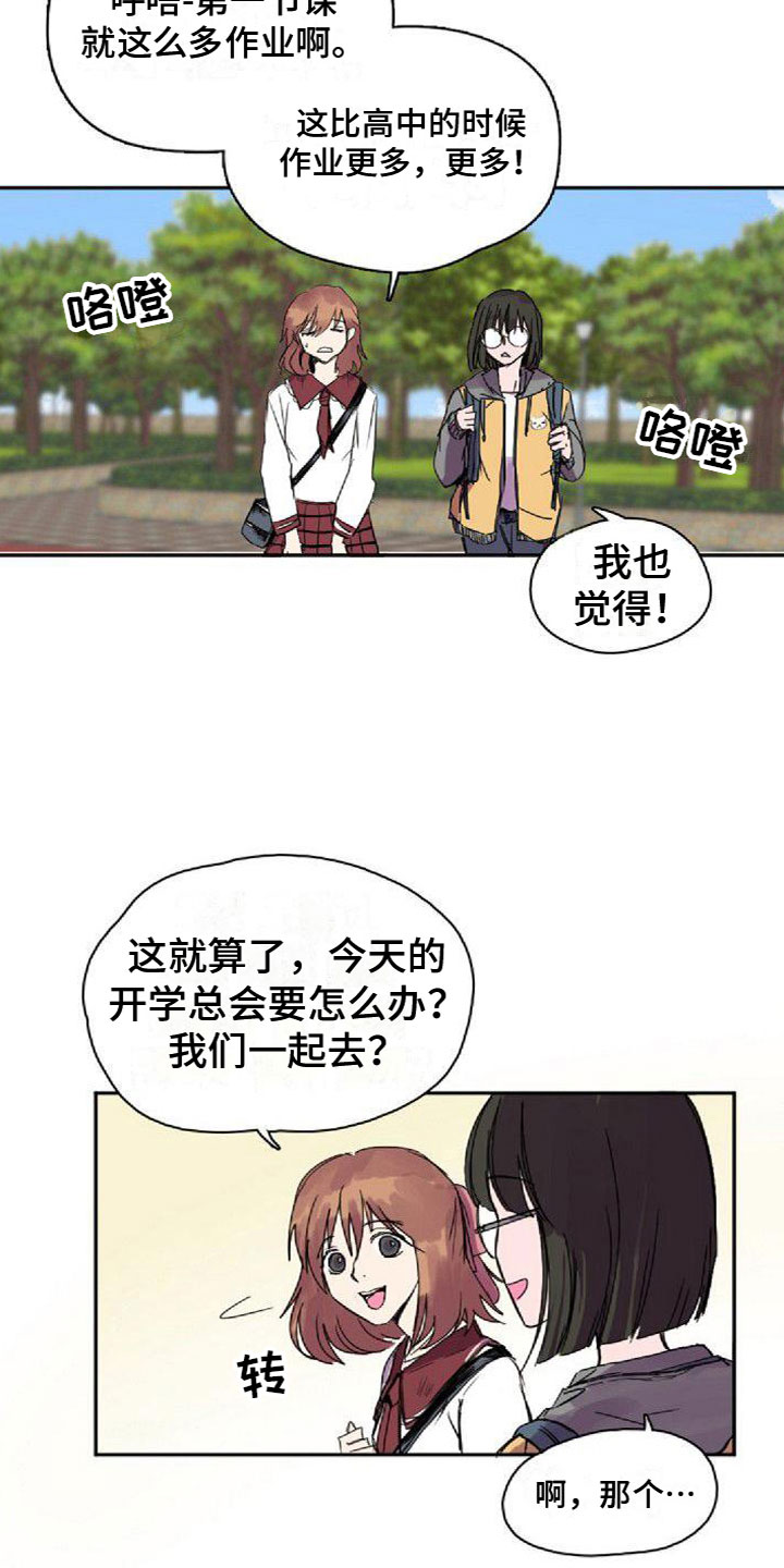 《寻回光明》第22章邀请 第13页