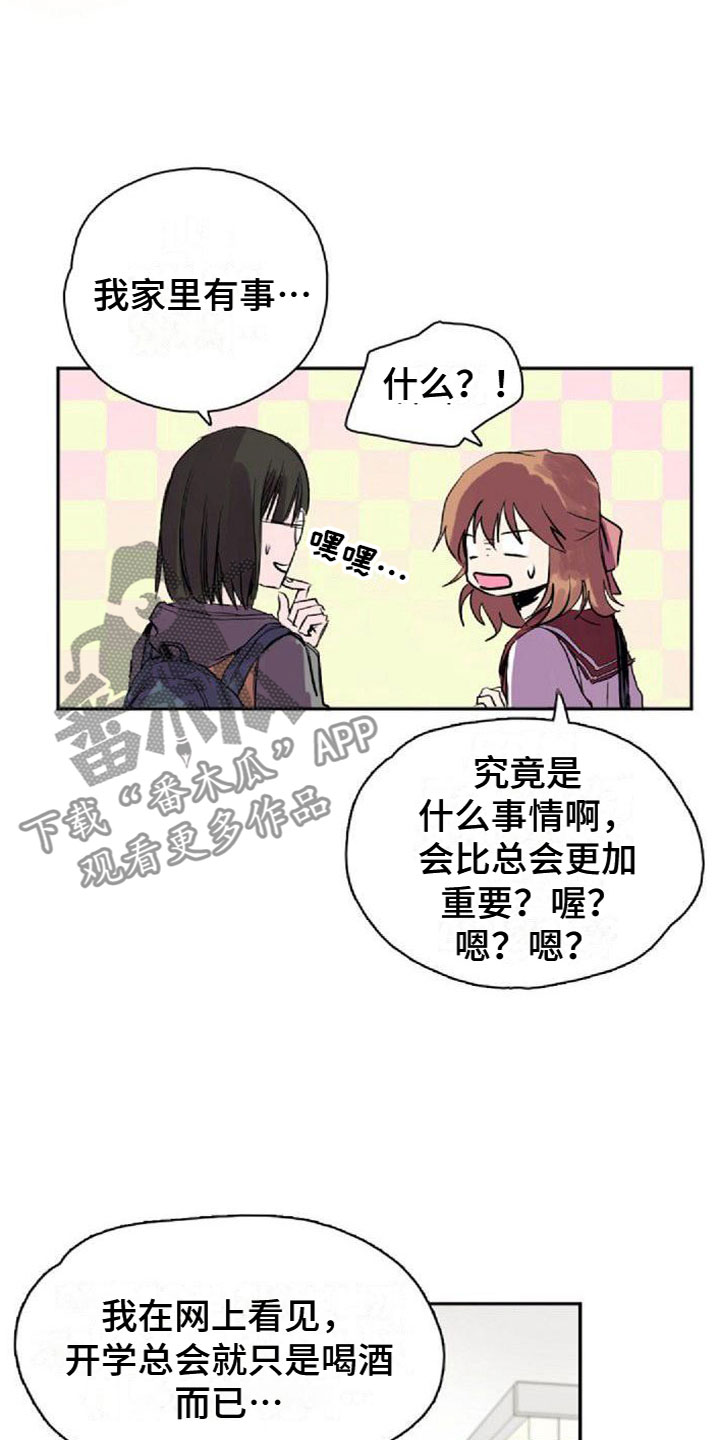 《寻回光明》第22章邀请 第14页