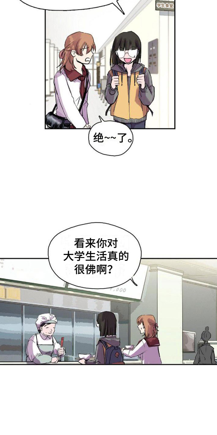 《寻回光明》第22章邀请 第15页