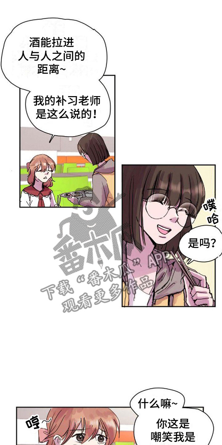 《寻回光明》第22章邀请 第16页