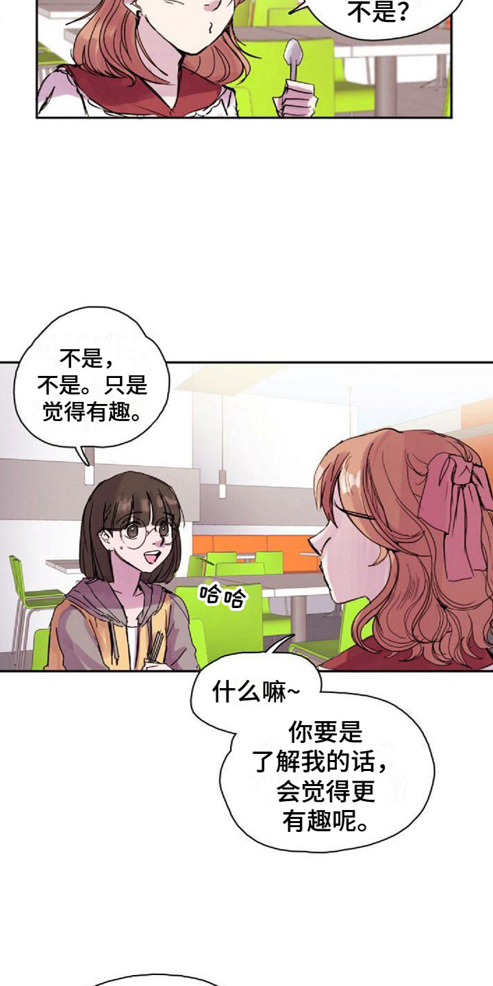《寻回光明》第22章邀请 第17页