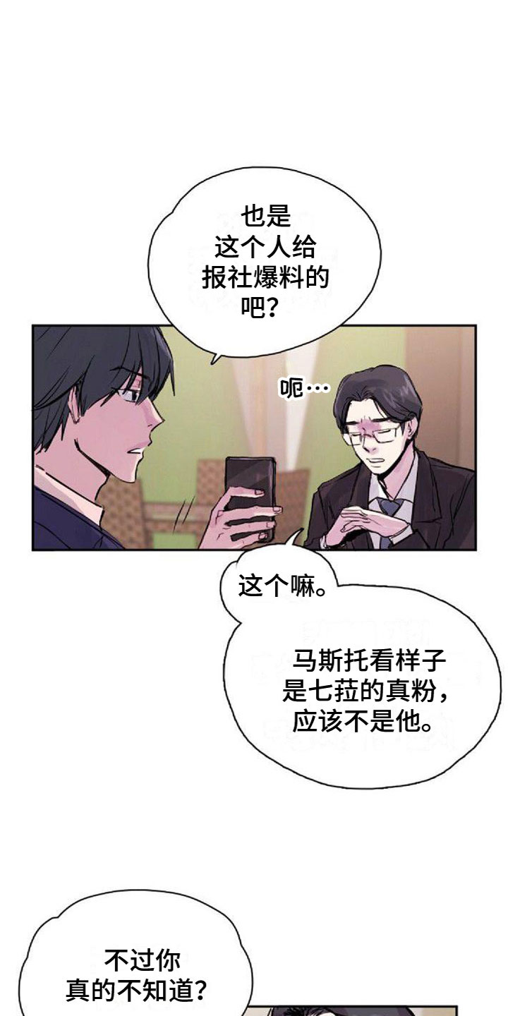 《寻回光明》第22章邀请 第7页