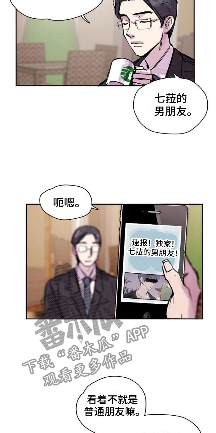 《寻回光明》第22章邀请 第8页