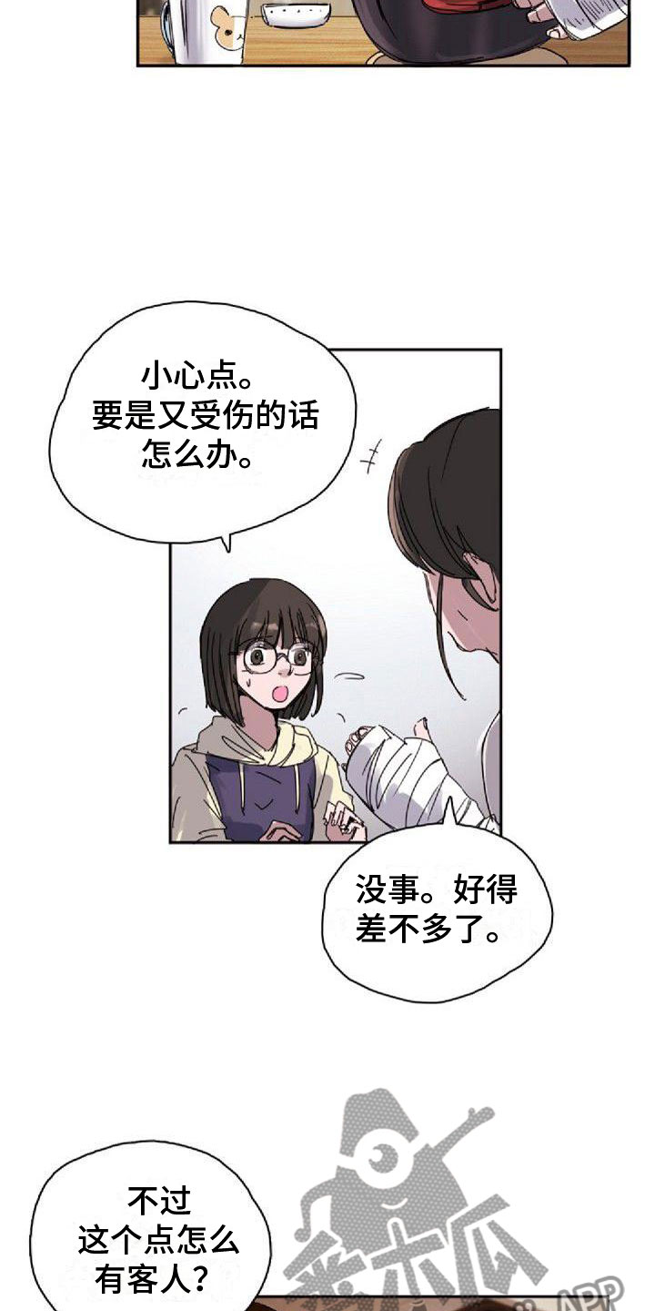 《寻回光明》第20章不对劲 第12页