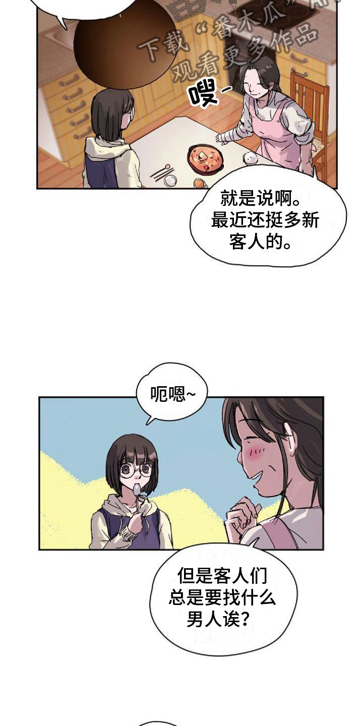 《寻回光明》第20章不对劲 第13页