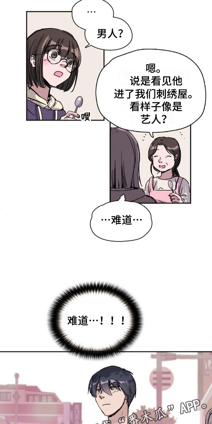 《寻回光明》第20章不对劲 第14页