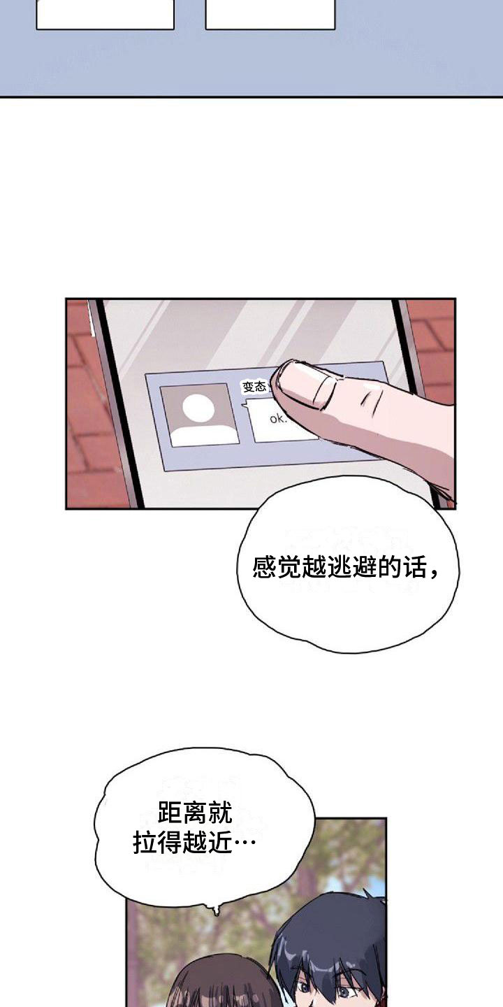 《寻回光明》第20章不对劲 第3页