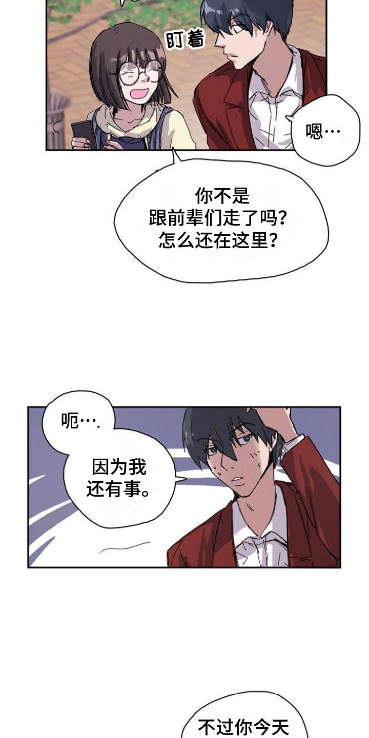 《寻回光明》第20章不对劲 第5页