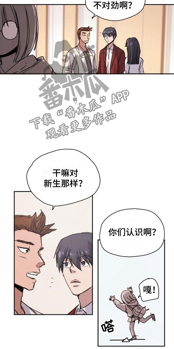 《寻回光明》第20章不对劲 第6页
