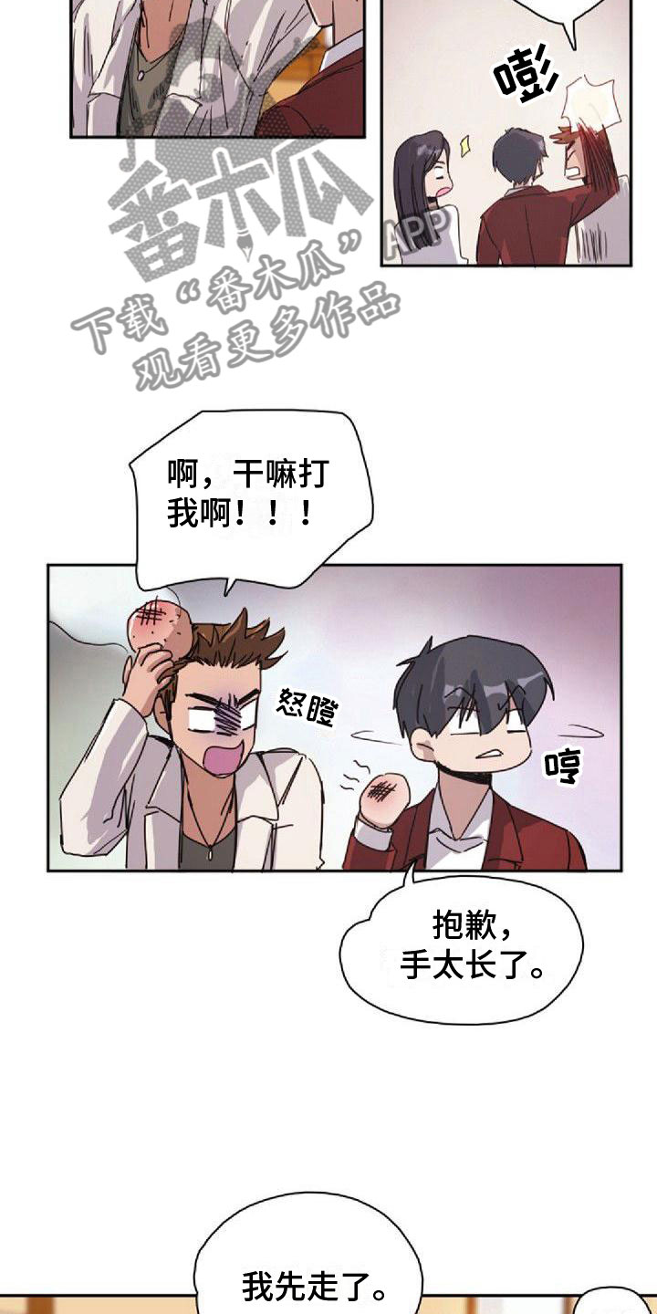 《寻回光明》第20章不对劲 第8页