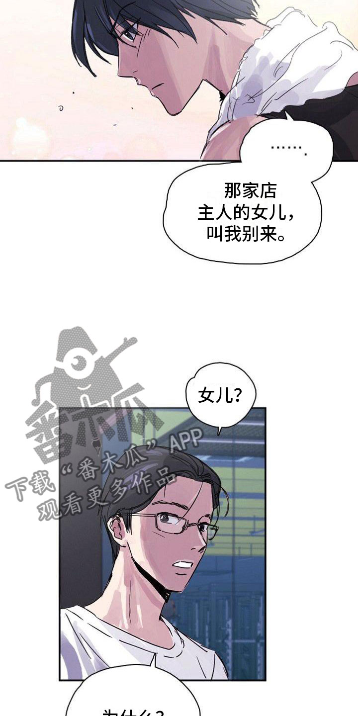 《寻回光明》第21章烦恼 第14页