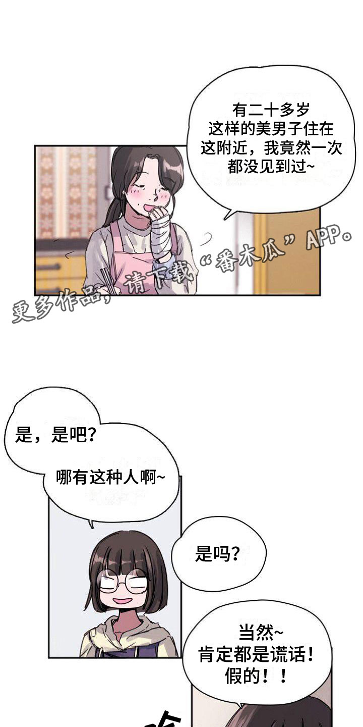 《寻回光明》第21章烦恼 第1页