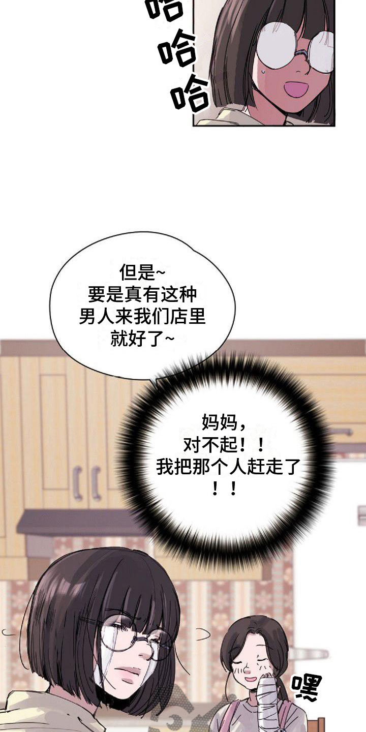 《寻回光明》第21章烦恼 第2页