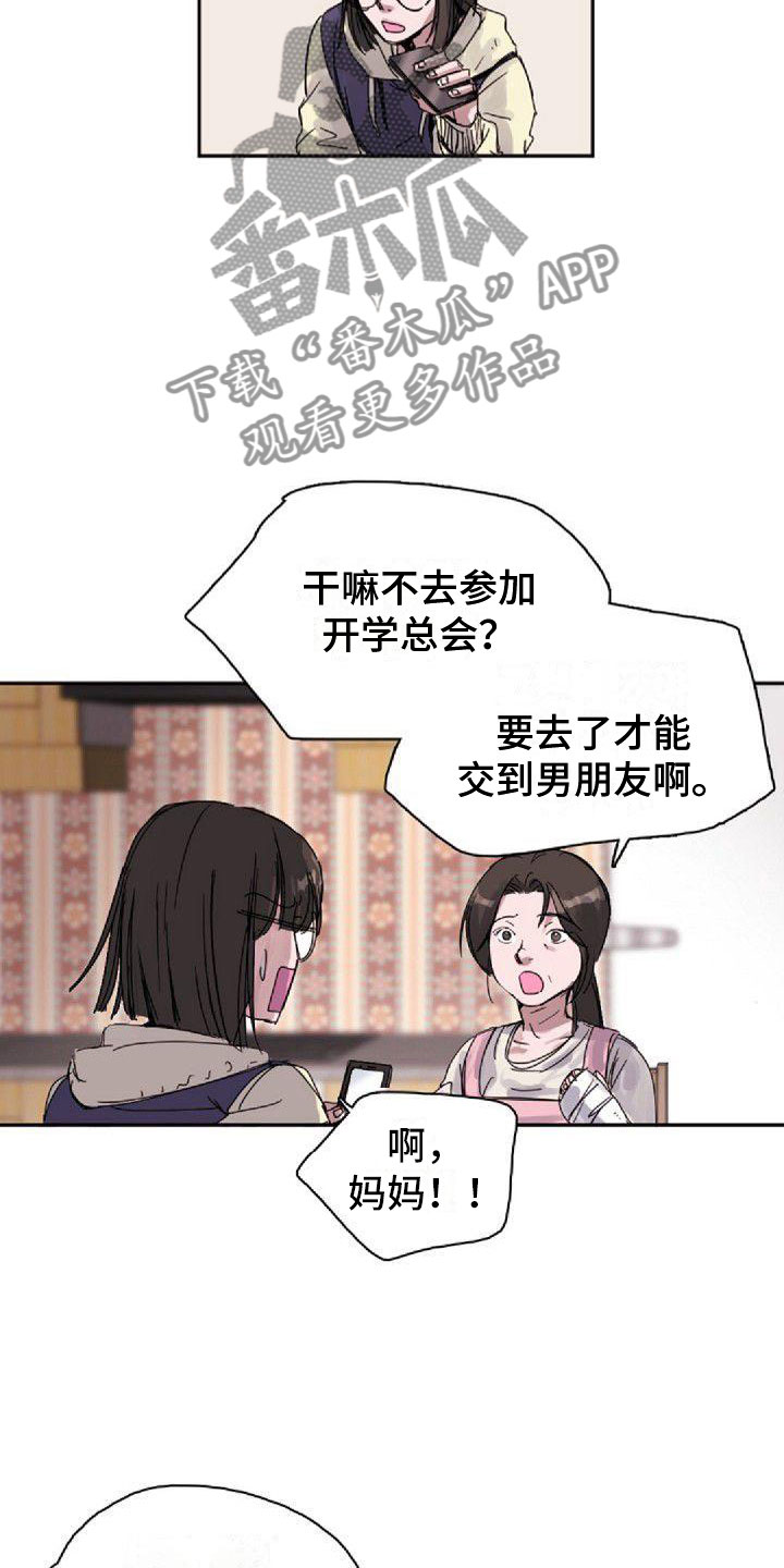 《寻回光明》第21章烦恼 第5页