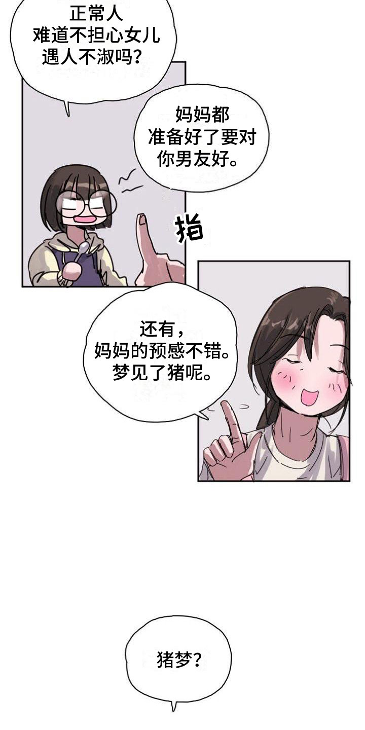《寻回光明》第21章烦恼 第6页