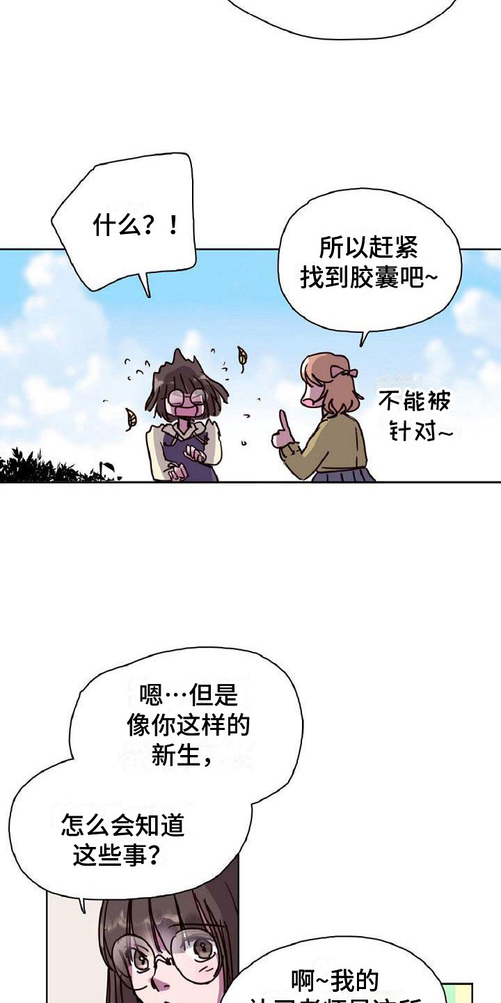 《寻回光明》第17章倒霉 第11页
