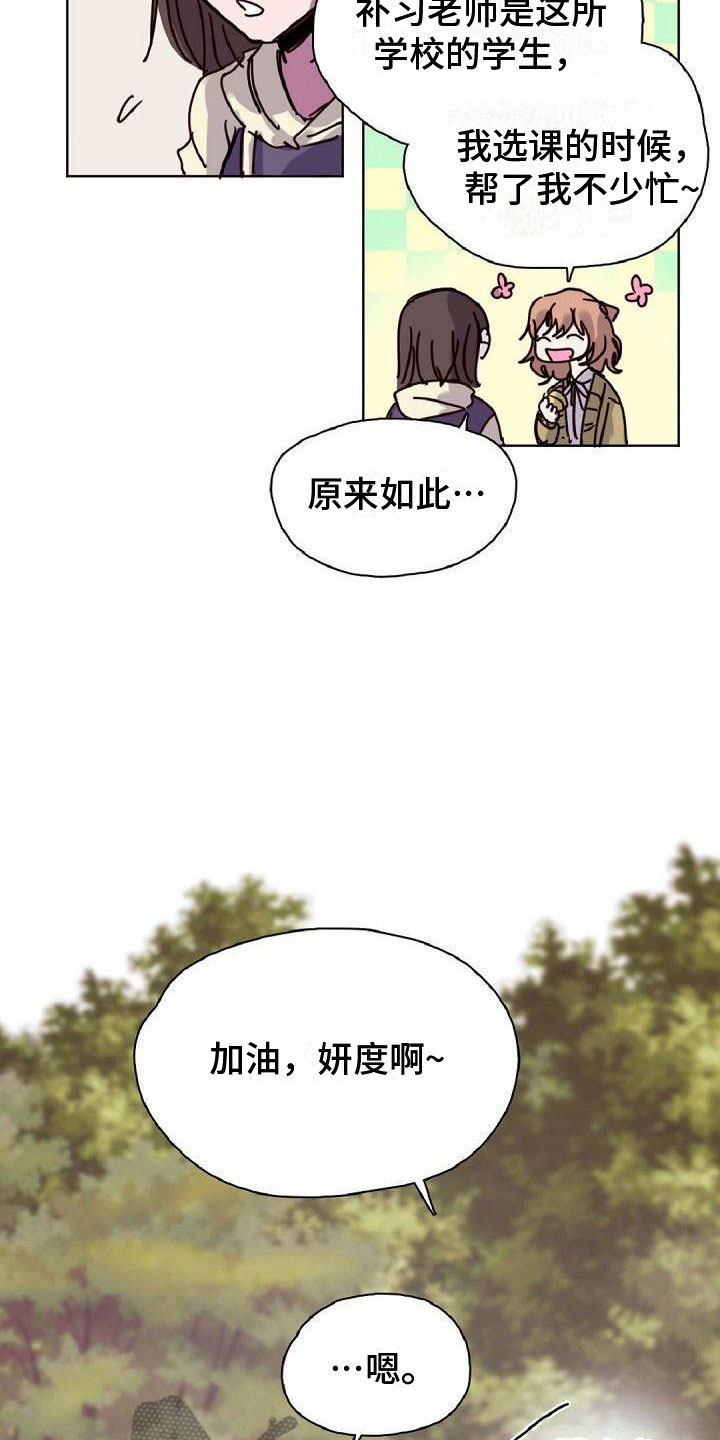 《寻回光明》第17章倒霉 第12页