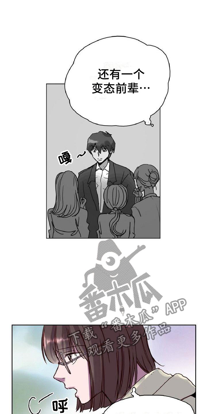 《寻回光明》第17章倒霉 第14页