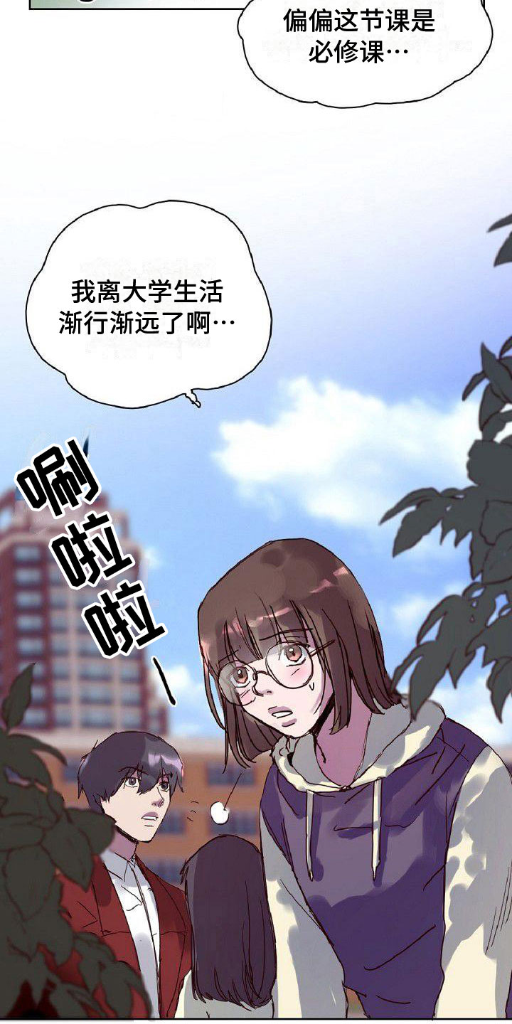 《寻回光明》第17章倒霉 第15页