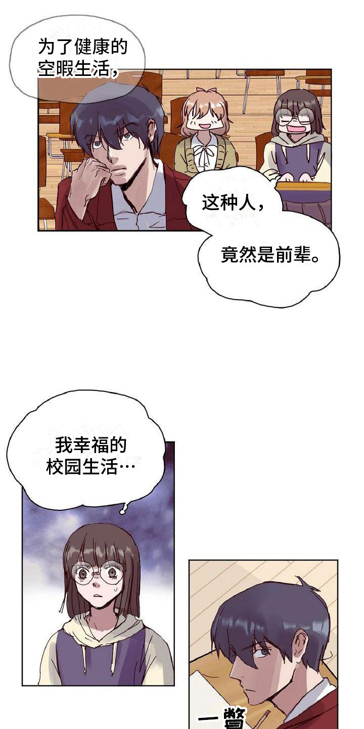 《寻回光明》第17章倒霉 第2页