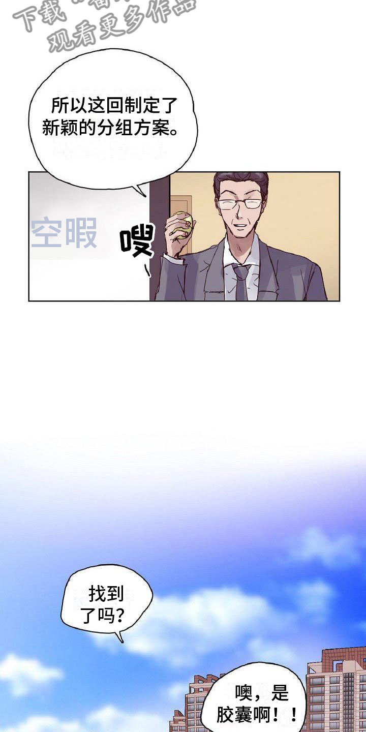 《寻回光明》第17章倒霉 第4页