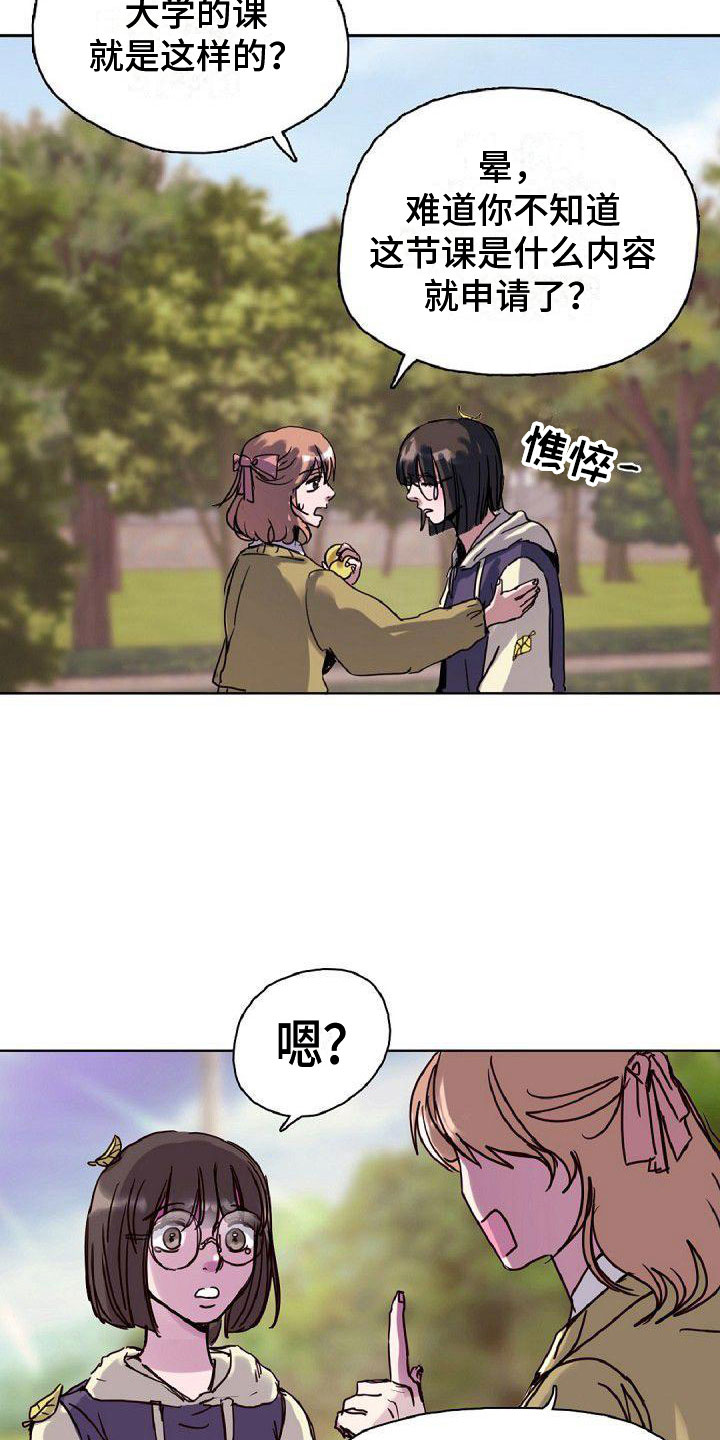 《寻回光明》第17章倒霉 第9页