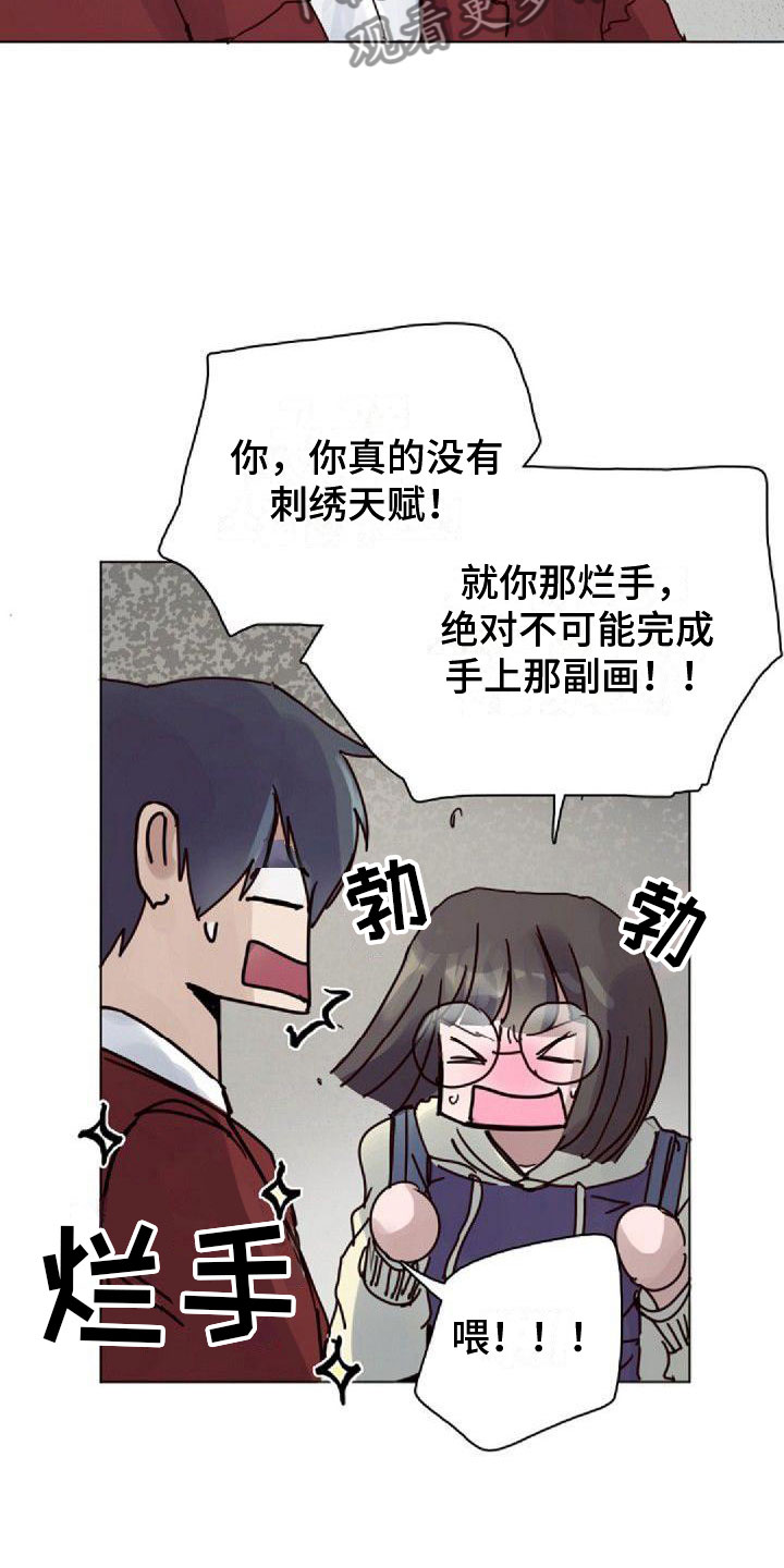 《寻回光明》第14章拒绝 第11页