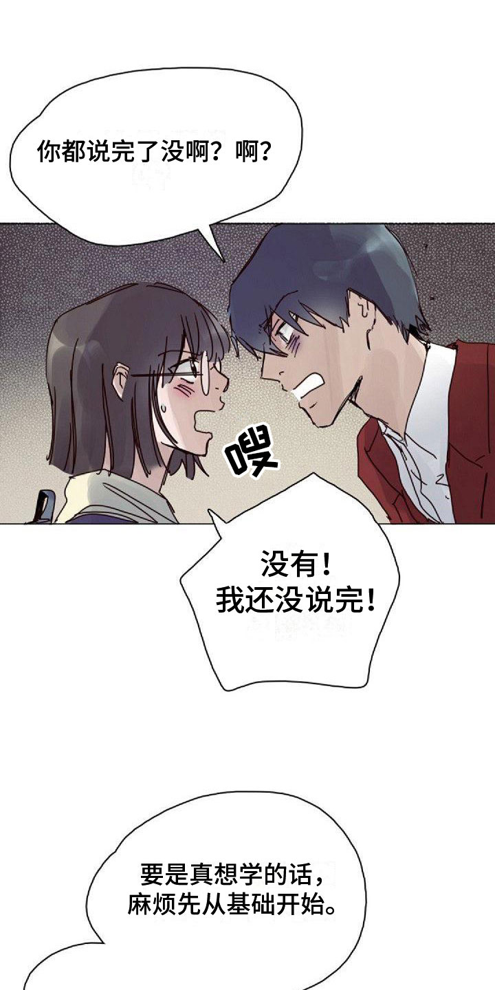 《寻回光明》第14章拒绝 第12页