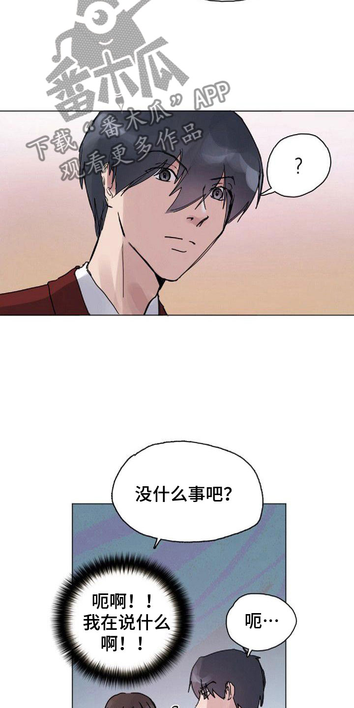 《寻回光明》第14章拒绝 第3页