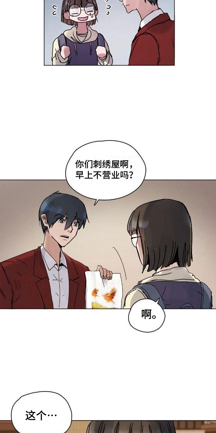 《寻回光明》第14章拒绝 第4页