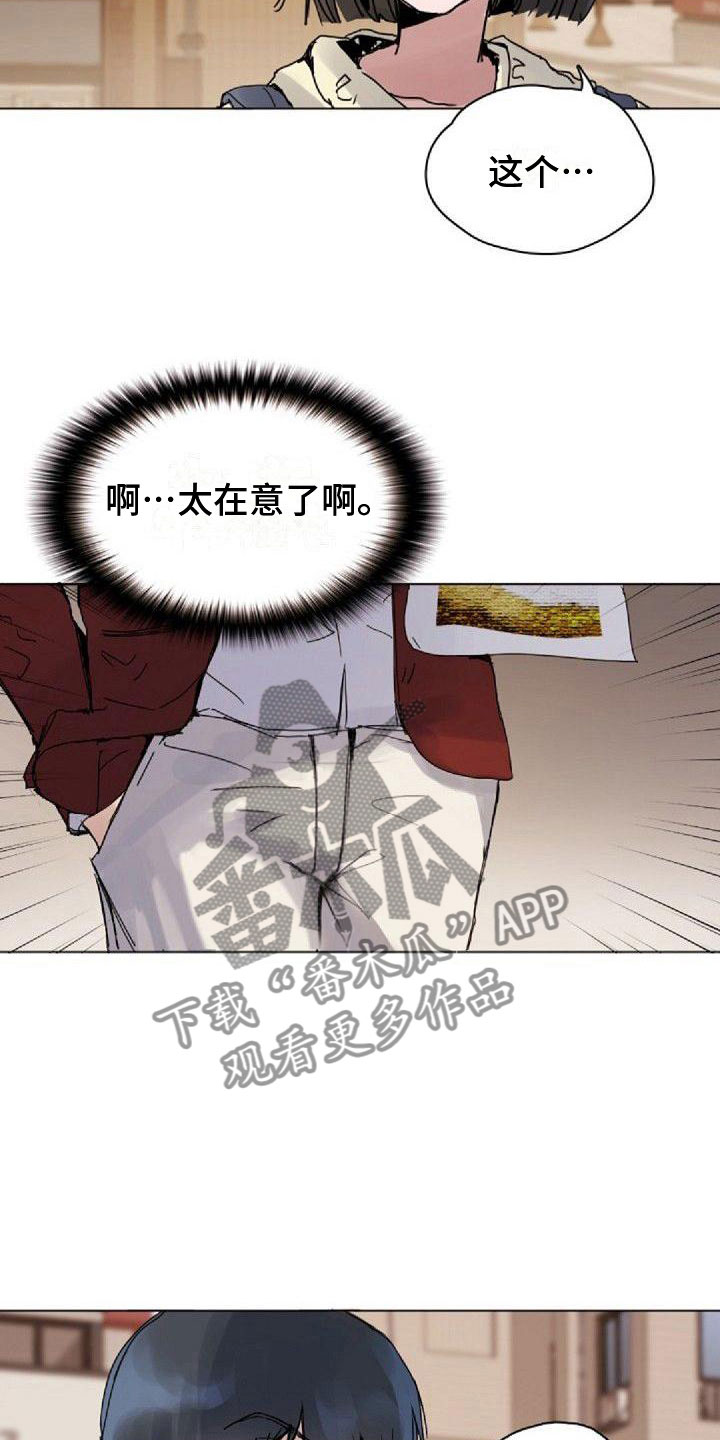 《寻回光明》第14章拒绝 第6页