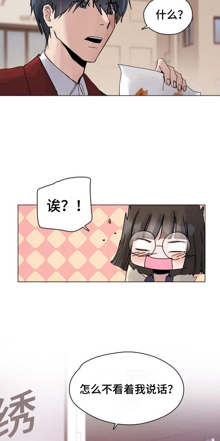 《寻回光明》第14章拒绝 第7页
