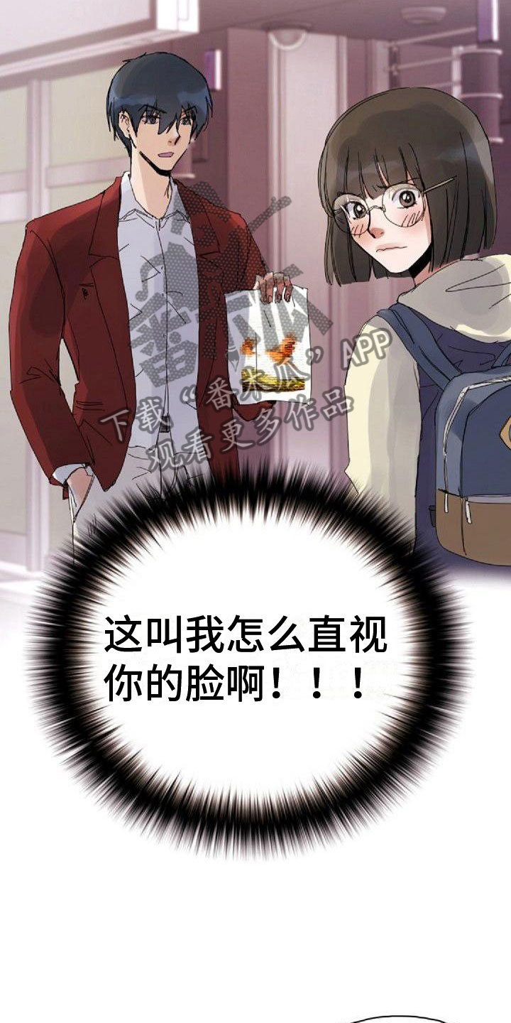 《寻回光明》第14章拒绝 第8页