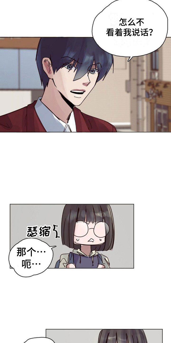 《寻回光明》第14章拒绝 第9页