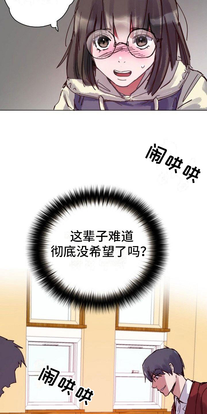 《寻回光明》第16章一会见 第15页