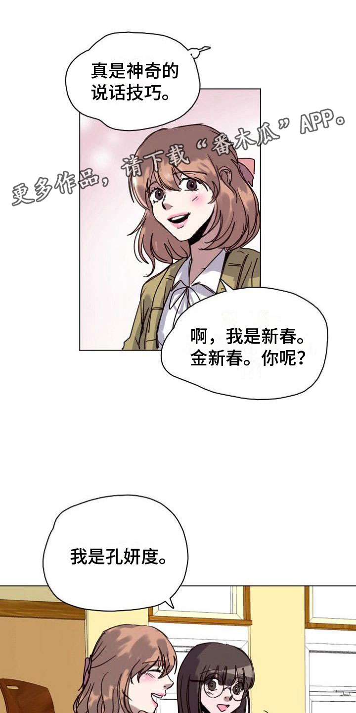 《寻回光明》第16章一会见 第1页
