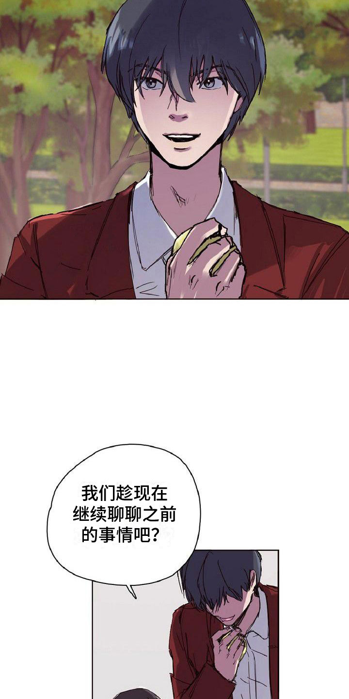 《寻回光明》第18章缘分 第10页
