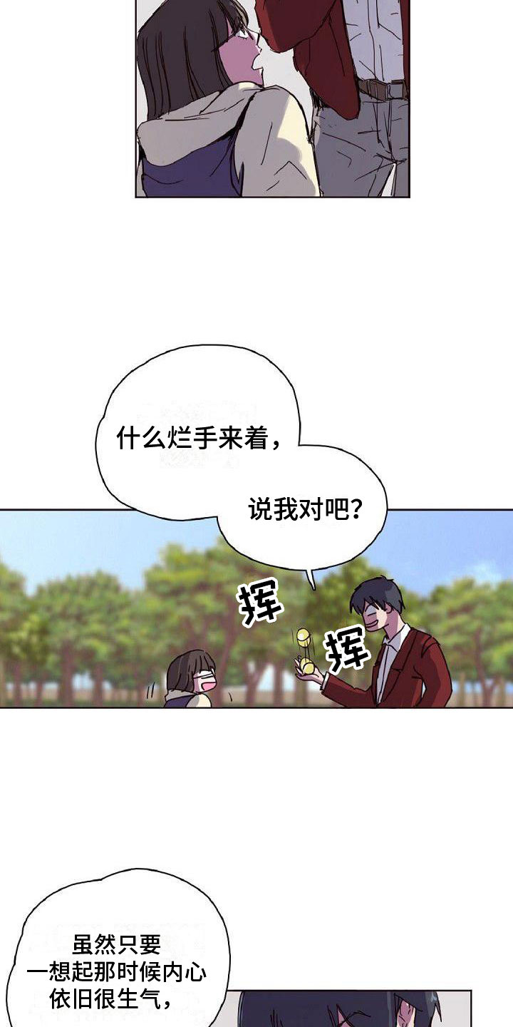 《寻回光明》第18章缘分 第11页