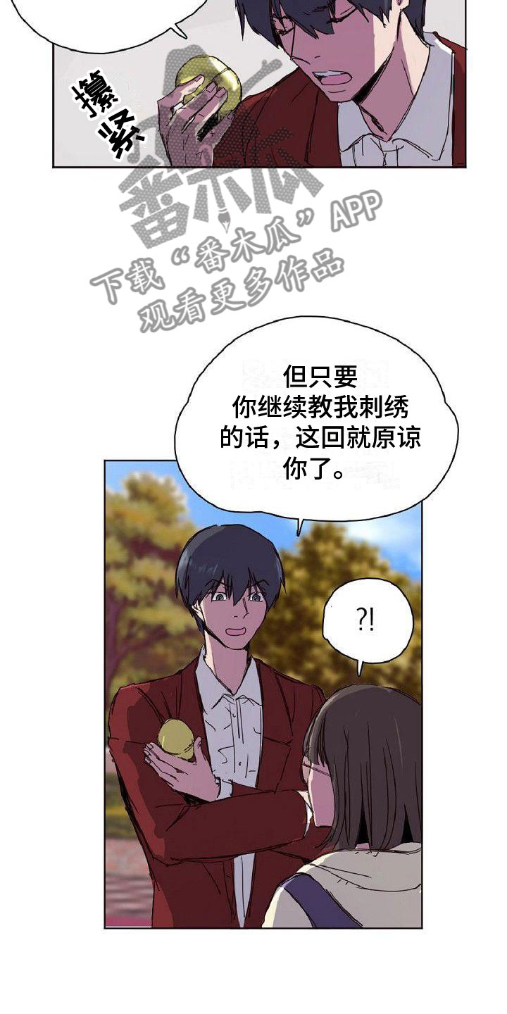《寻回光明》第18章缘分 第12页