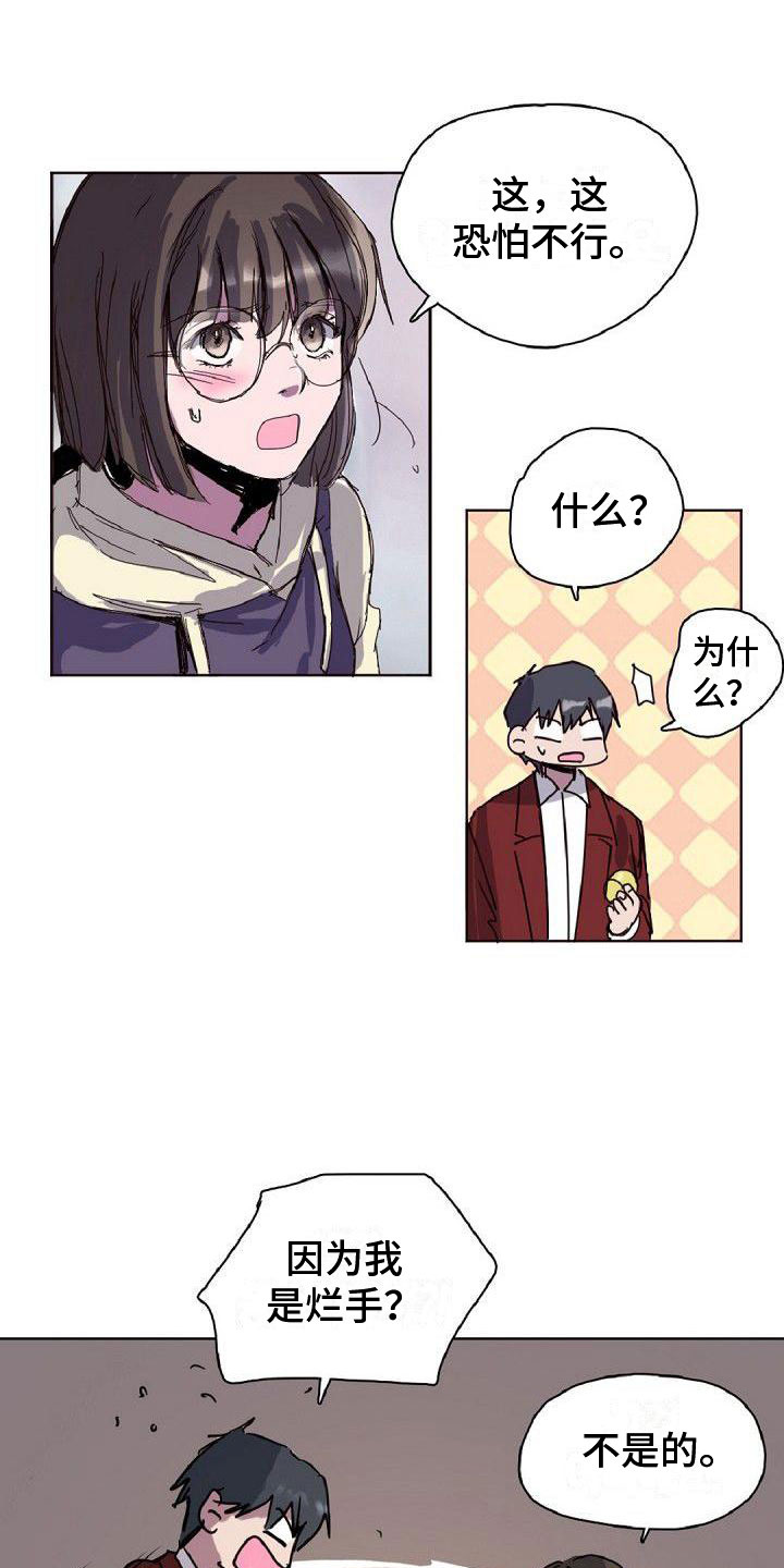 《寻回光明》第18章缘分 第13页