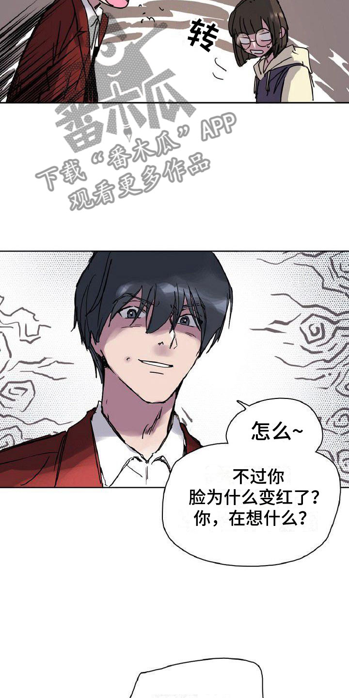 《寻回光明》第18章缘分 第14页