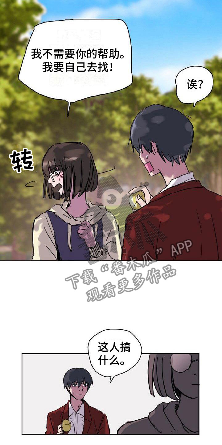 《寻回光明》第18章缘分 第19页