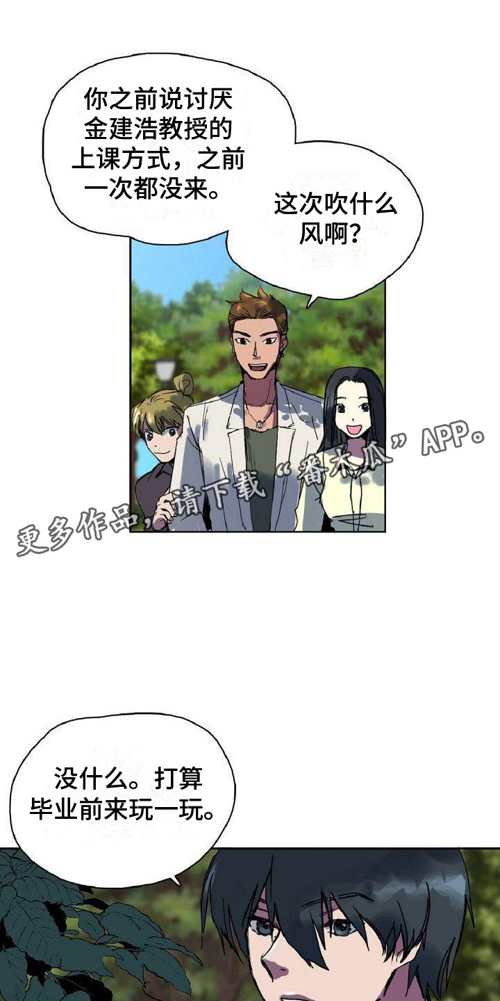 《寻回光明》第18章缘分 第1页