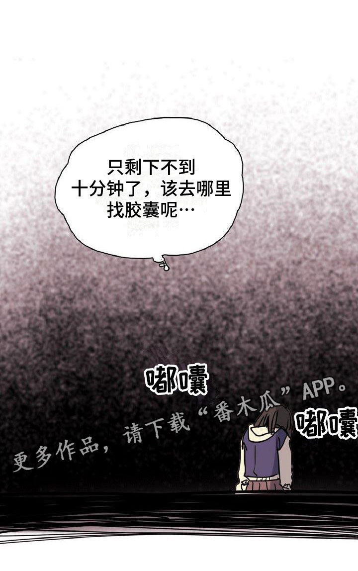《寻回光明》第18章缘分 第20页