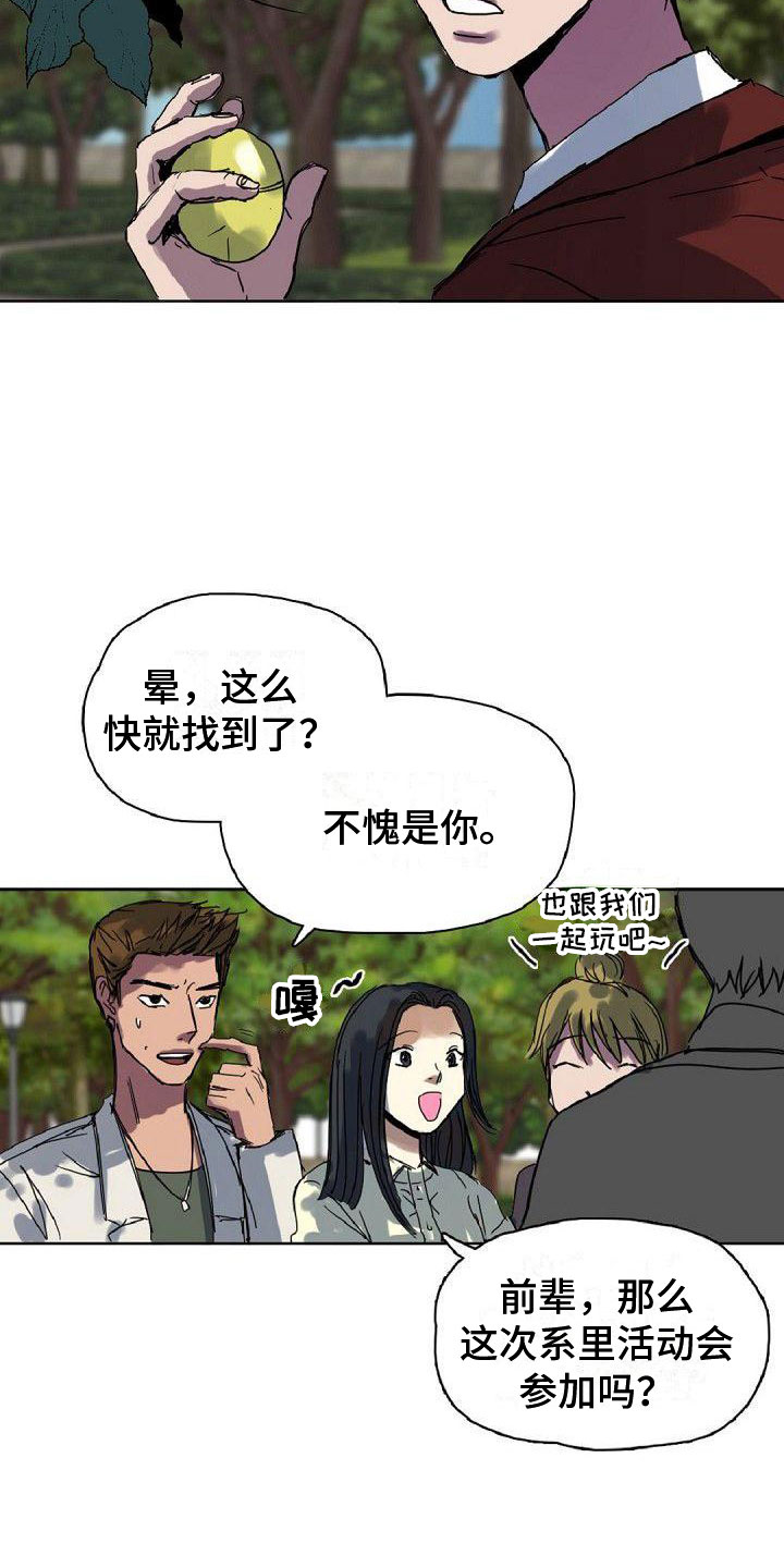 《寻回光明》第18章缘分 第2页